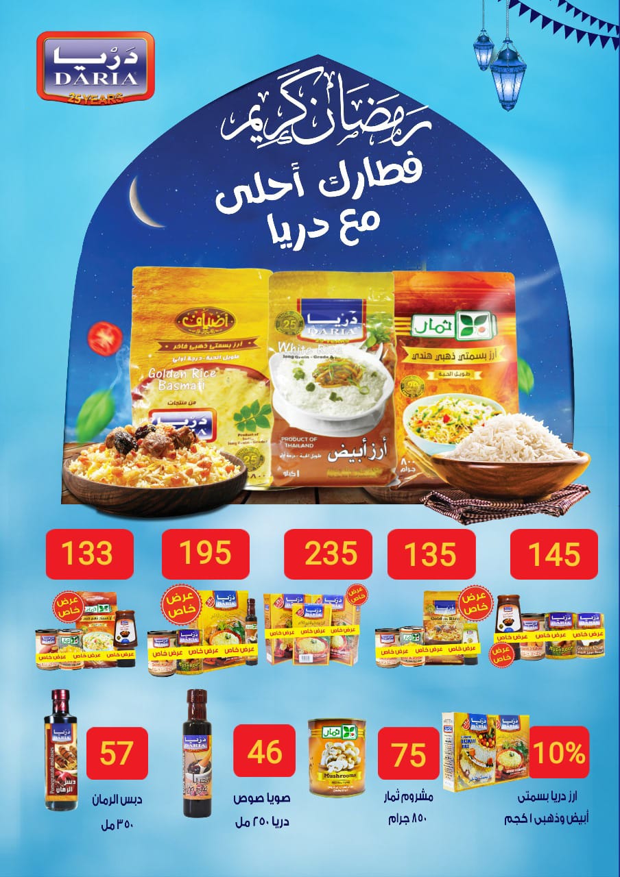 el-mahallawy offers from 22mar to 5apr 2025 عروض المحلاوي من 22 مارس حتى 5 إبريل 2025 صفحة رقم 24